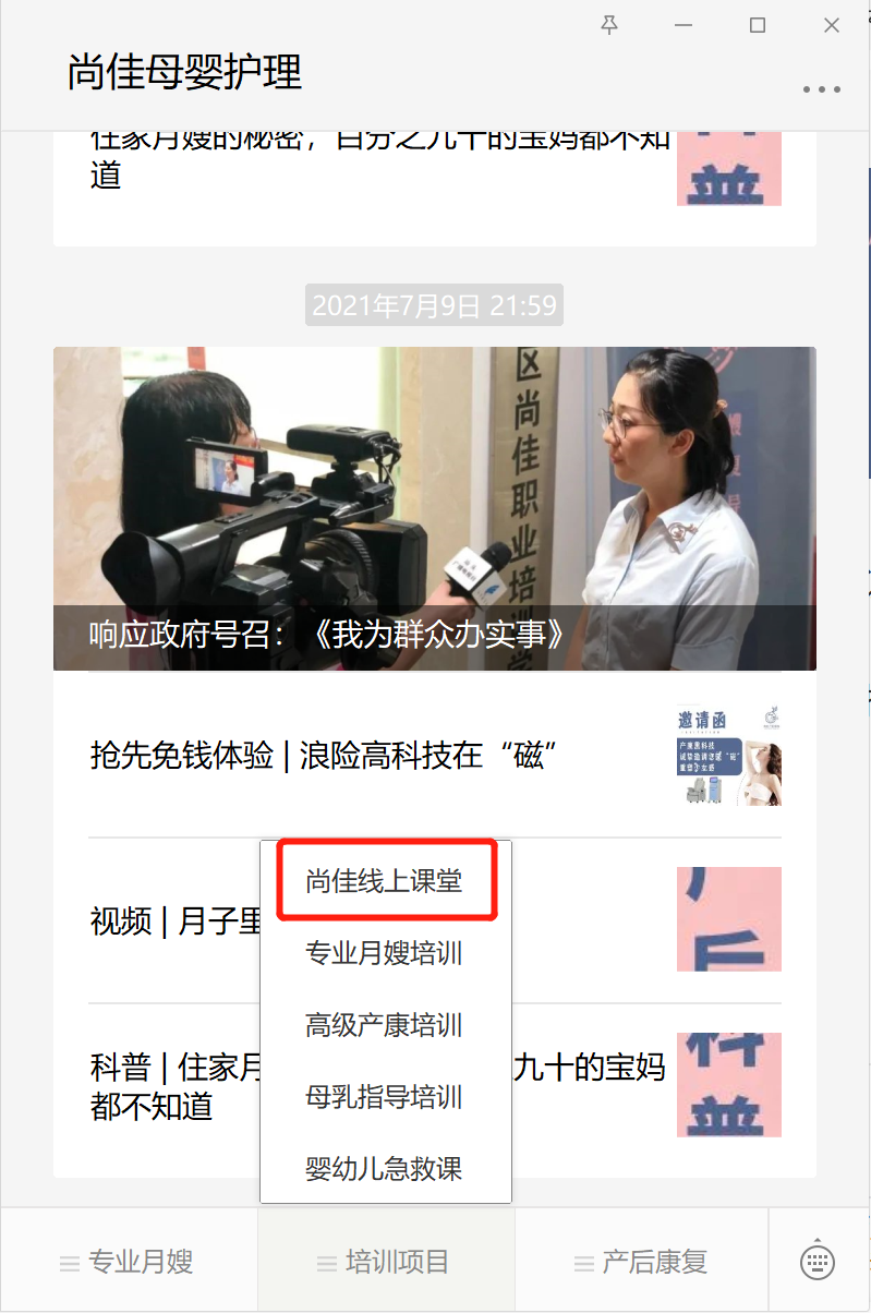 尚佳專業(yè)月嫂 |尚佳微課堂上線啦！